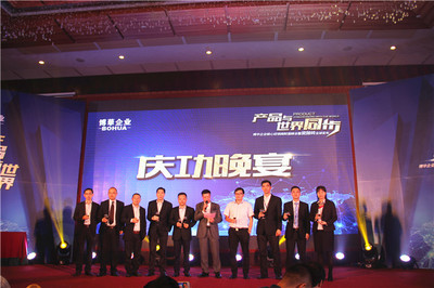 瓷耀世界，質領未來——博華企業2017財富峰會暨瓷拋磚全球發布會圓滿落幕